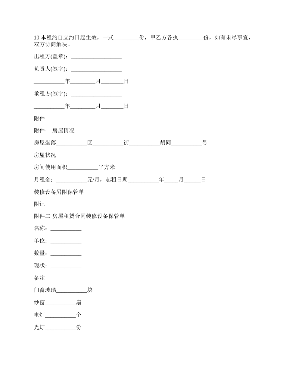 房屋租赁合同模板四_第2页