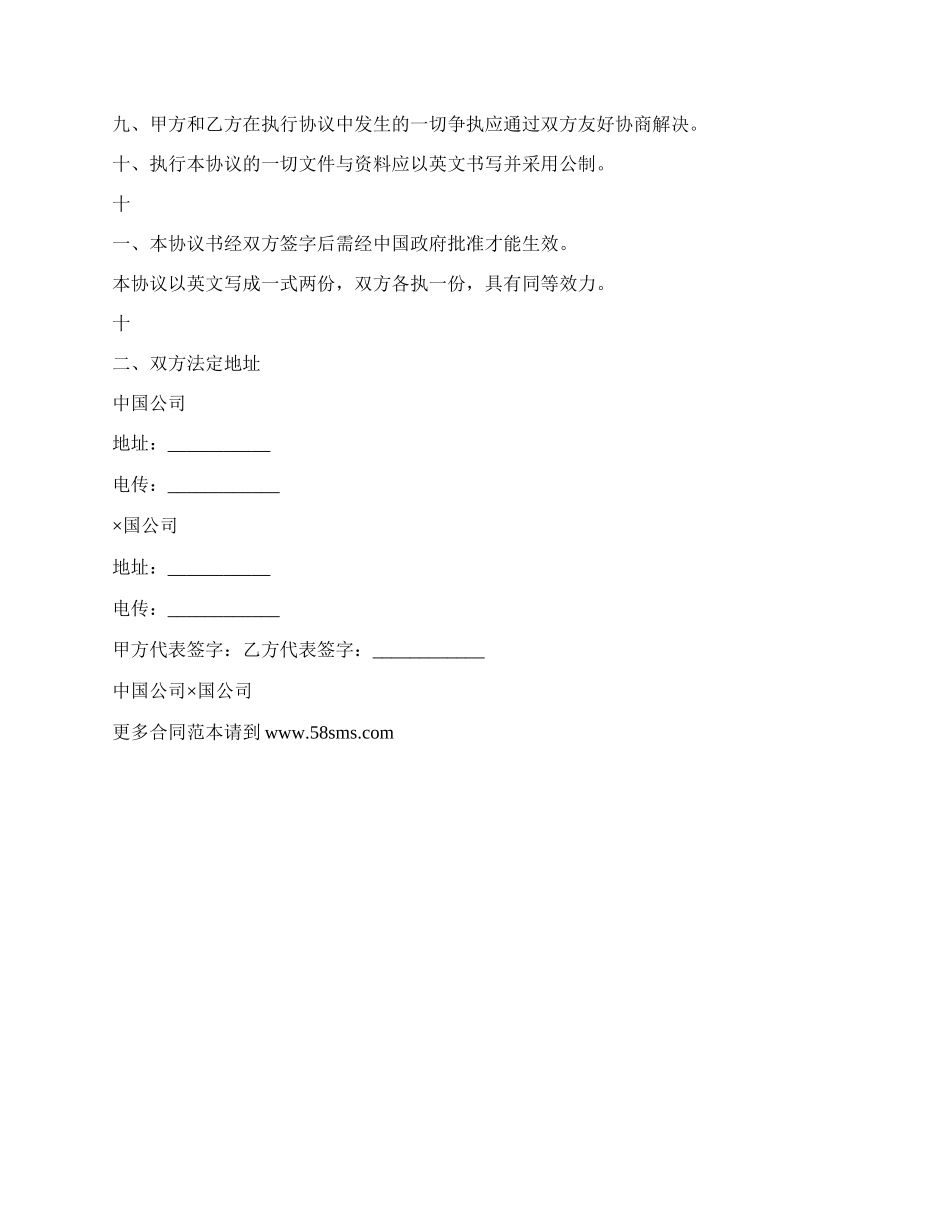 工程提供技术咨询服务协议_第3页