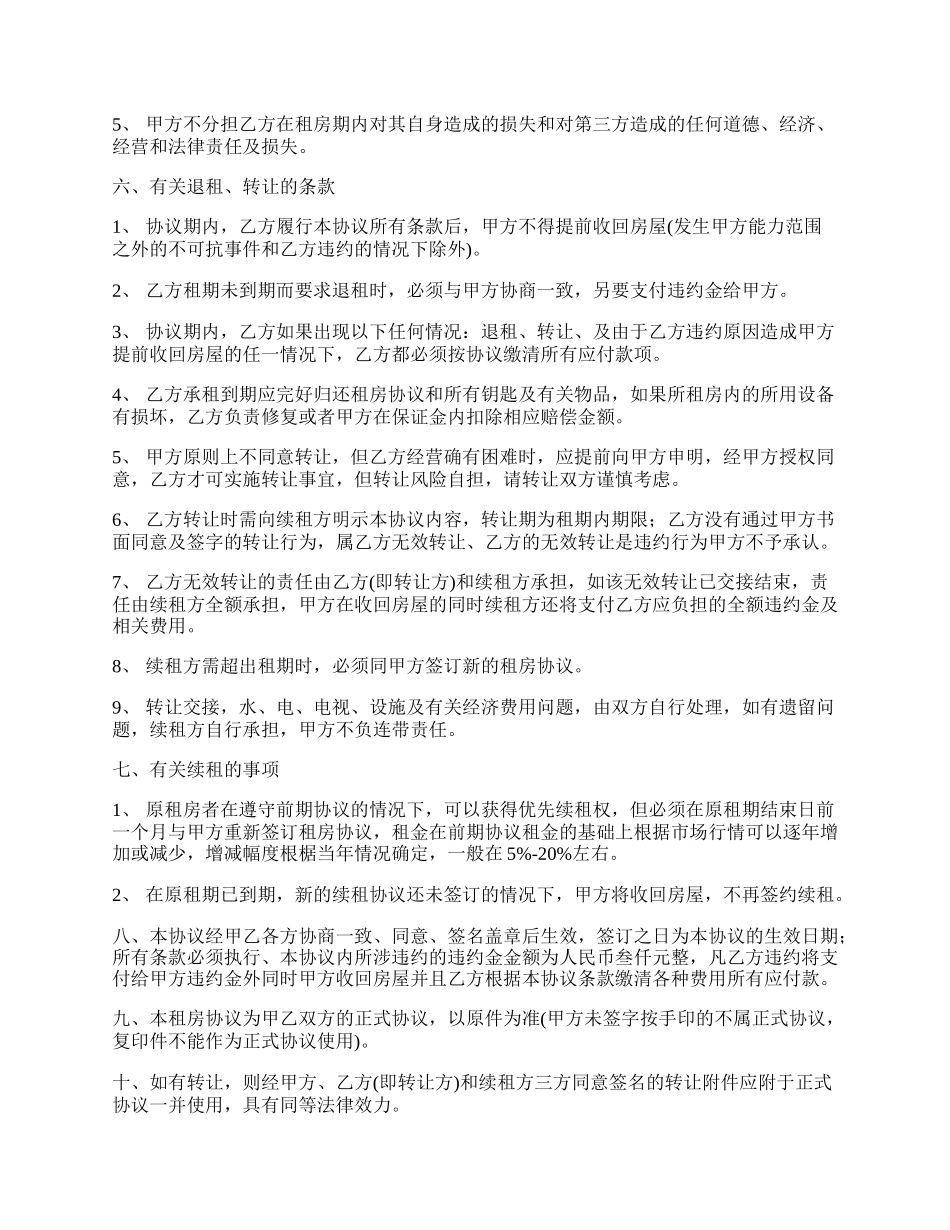 房屋出租协议书通用版样本_第2页