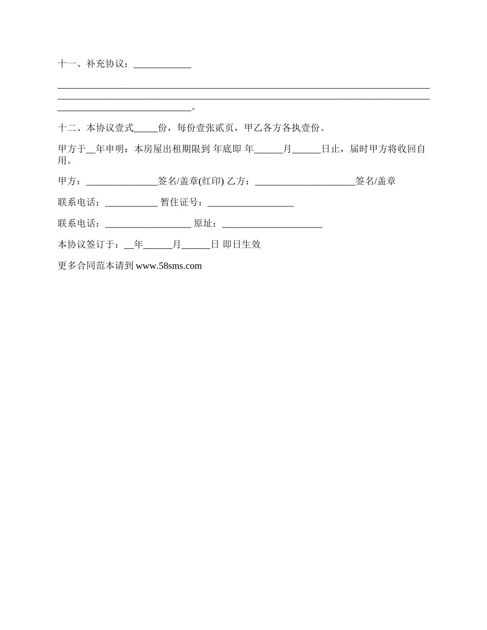 房屋出租协议书通用版样本_第3页