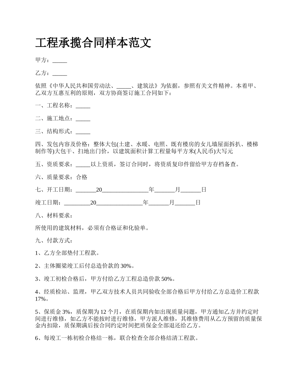 工程承揽合同样本范文_第1页
