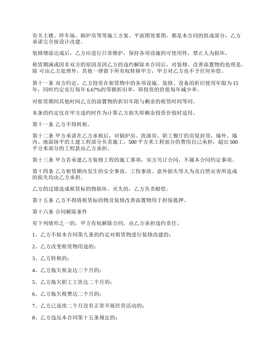 饭店租赁合同通用版_第2页