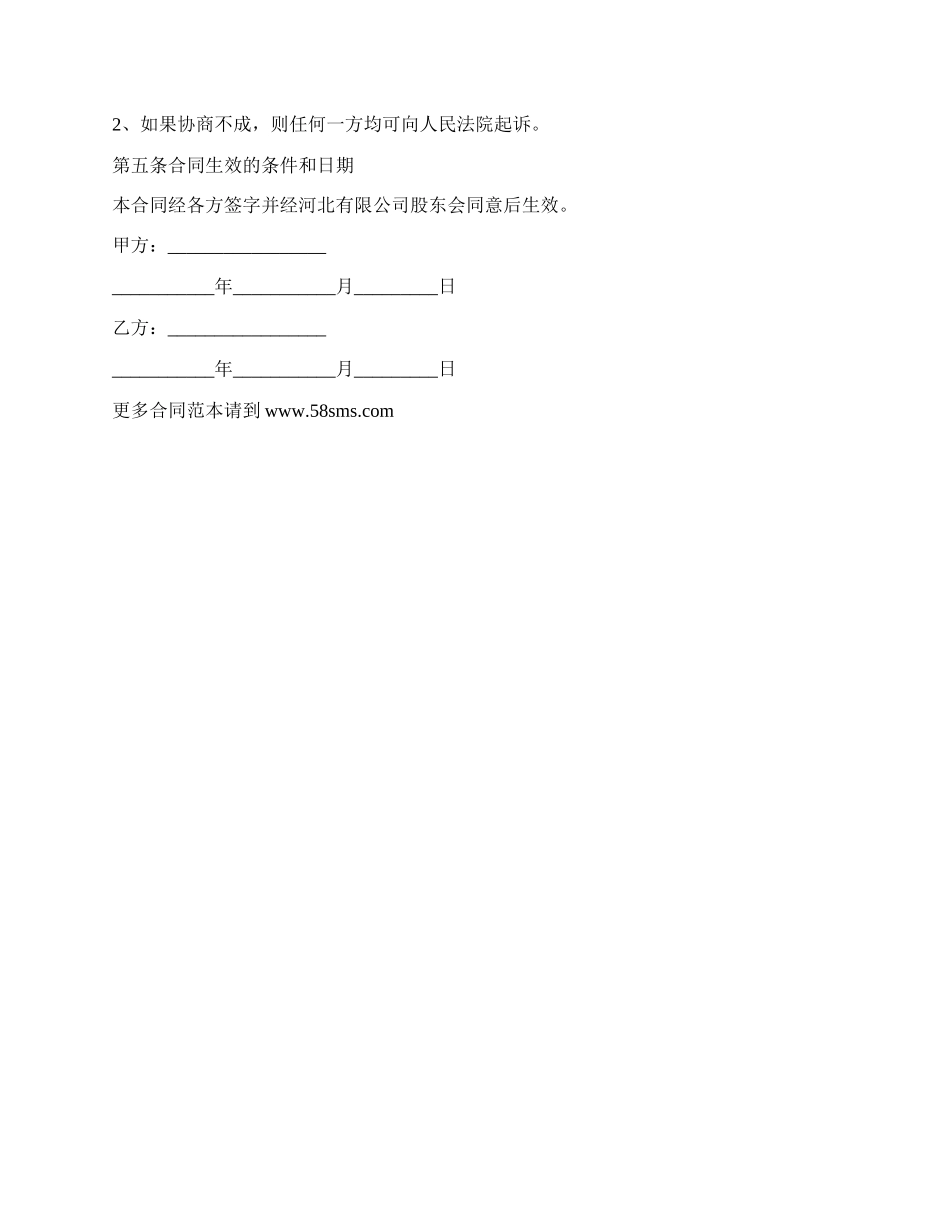股权转让合同格式范文_第2页