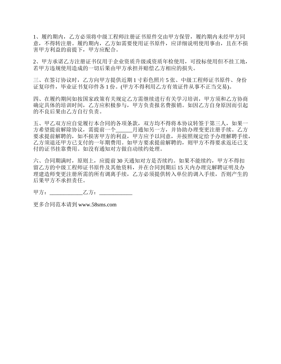 工程师聘用协议通用版_第2页