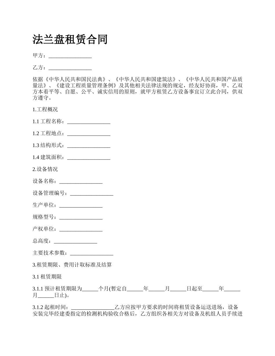 法兰盘租赁合同_第1页