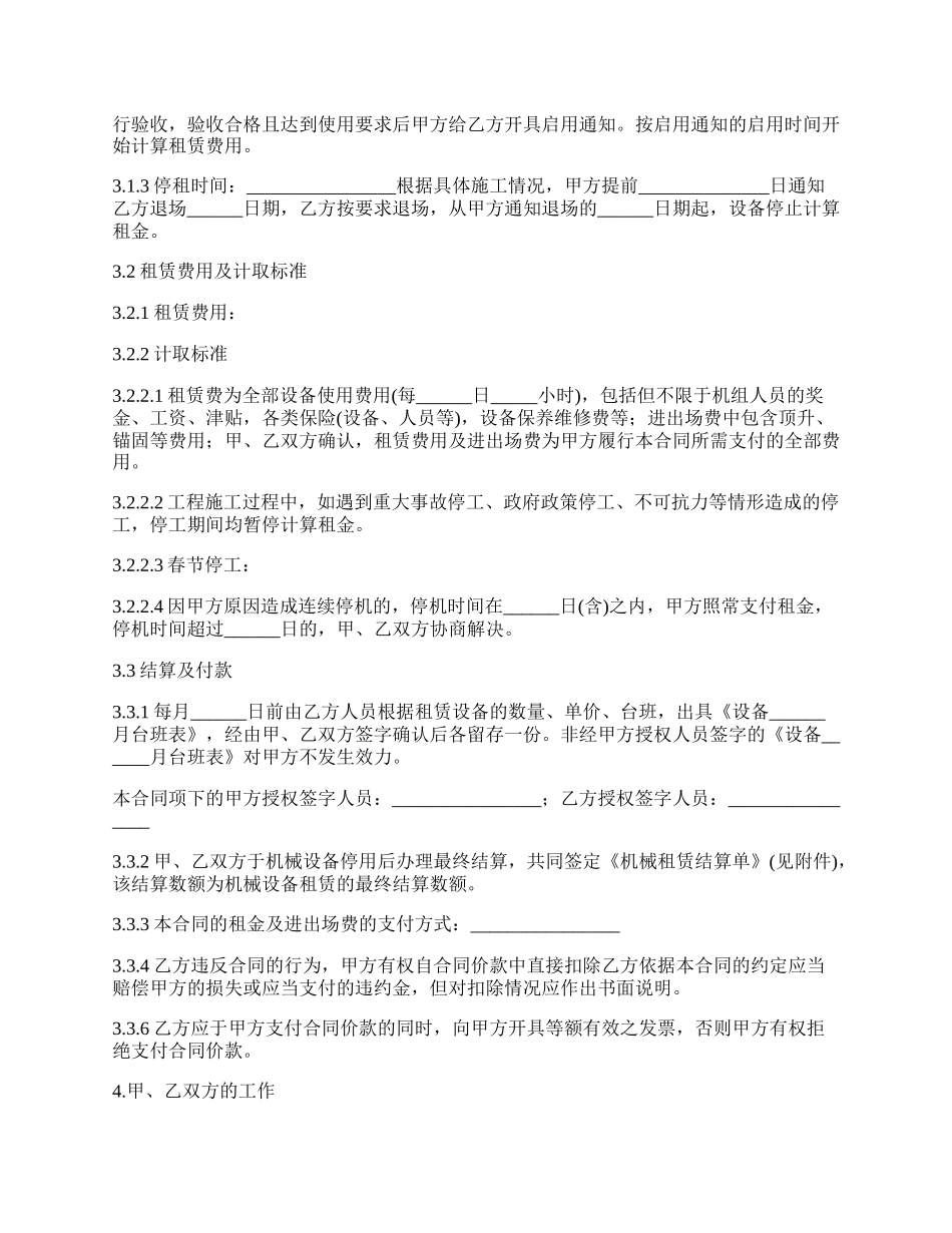 法兰盘租赁合同_第2页