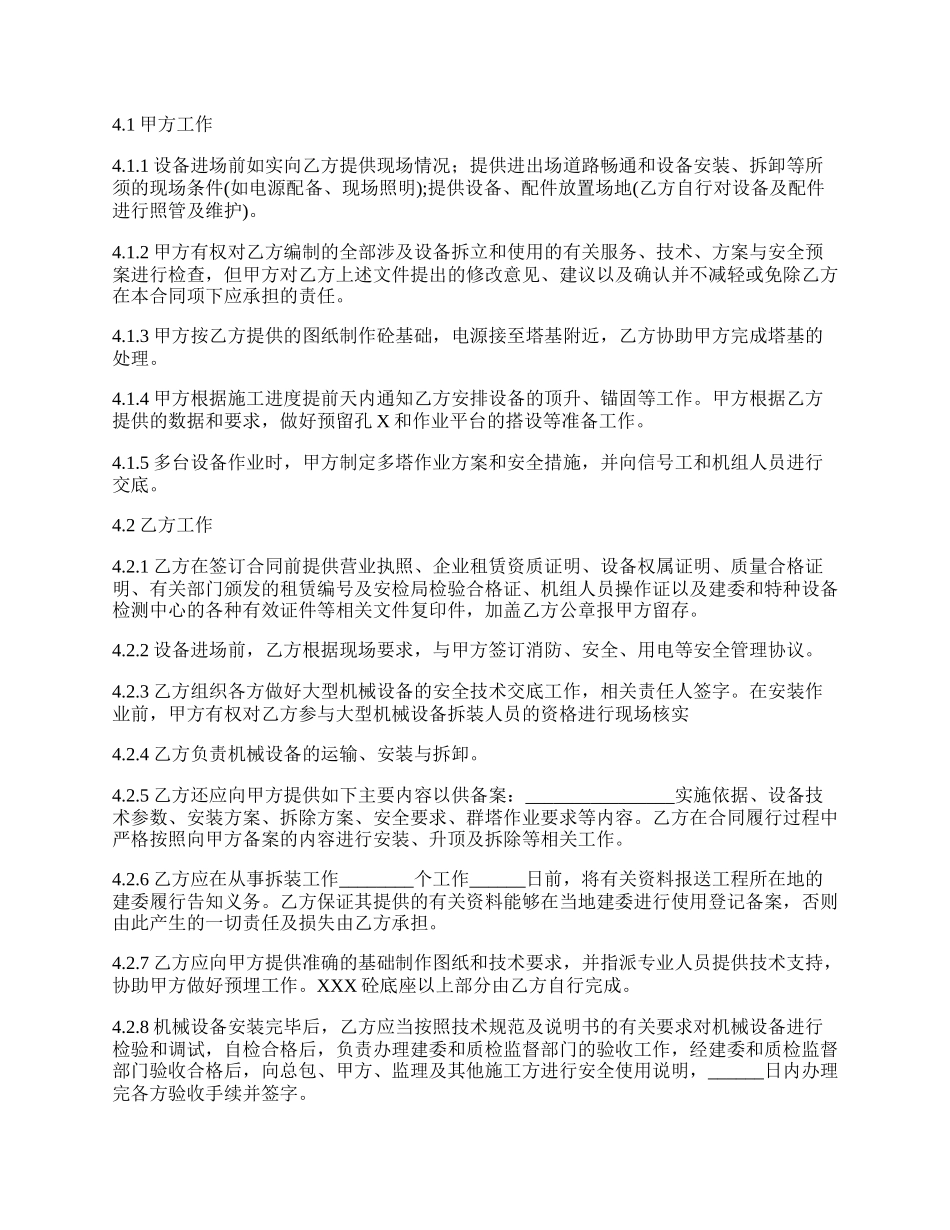 法兰盘租赁合同_第3页
