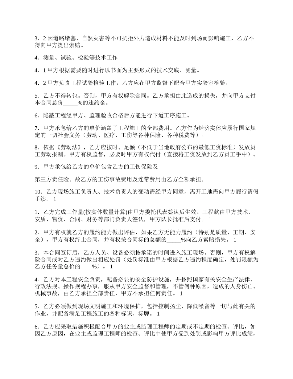 工程劳务承包通用版合同_第2页