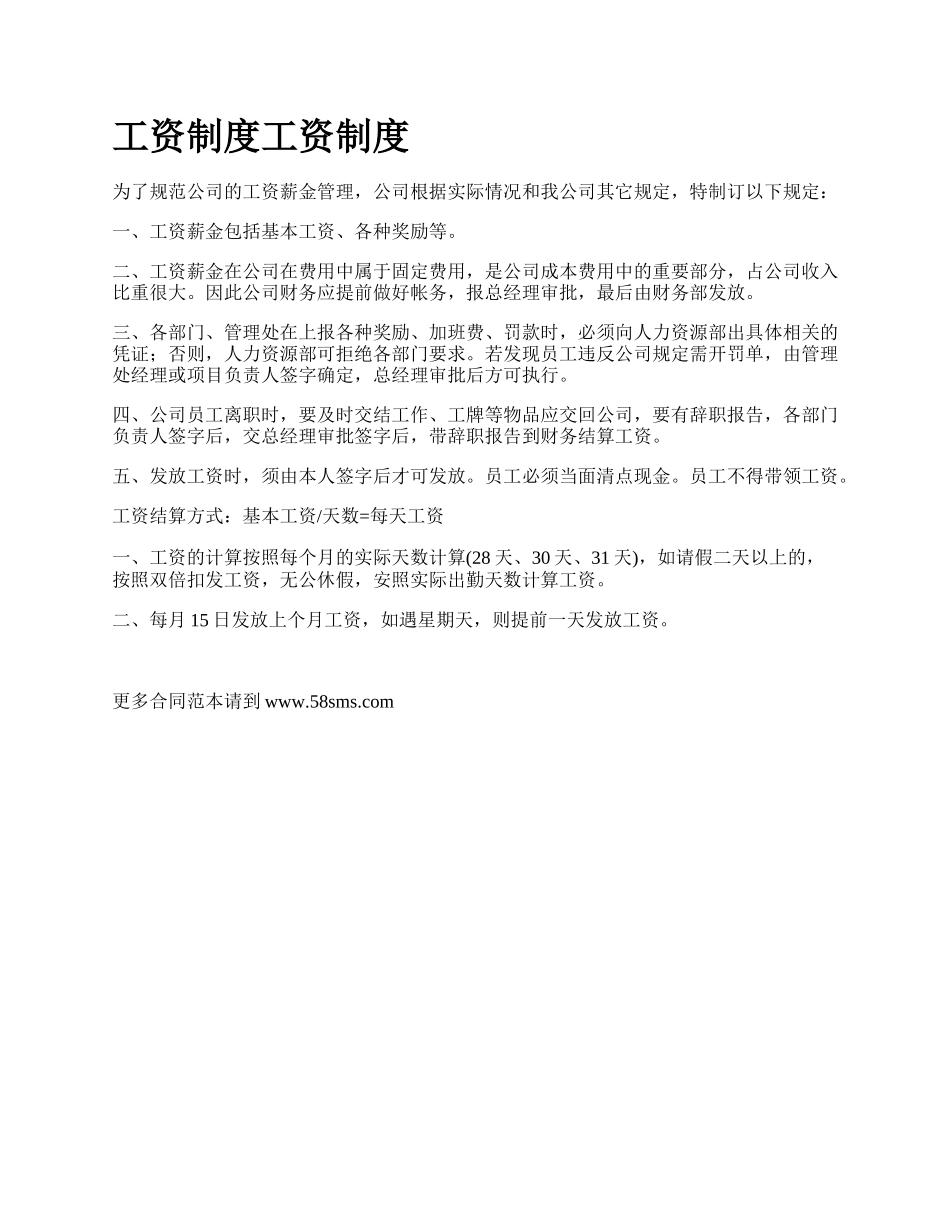 工资制度工资制度_第1页