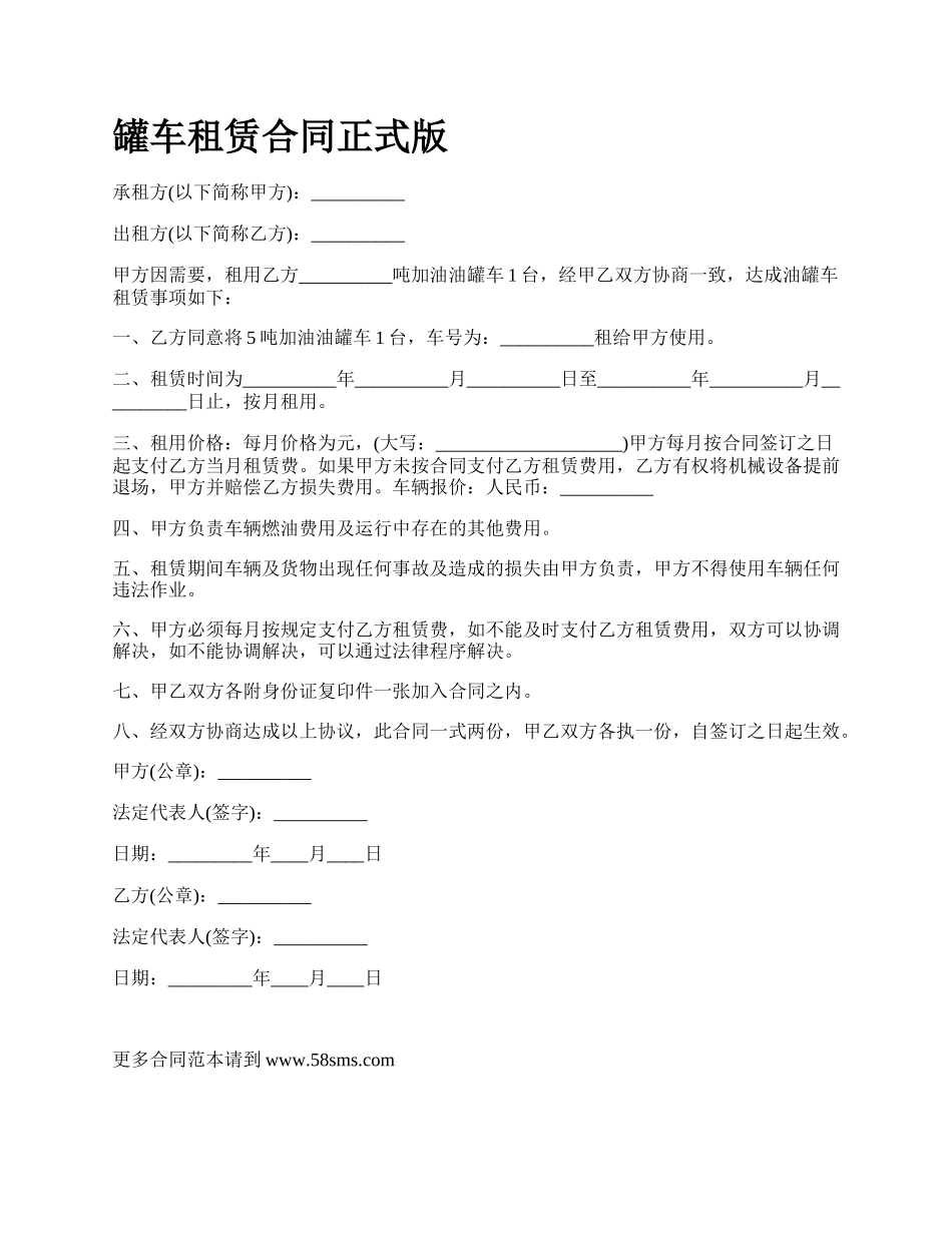 罐车租赁合同正式版_第1页