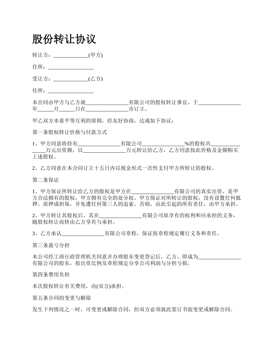 股份转让协议_第1页