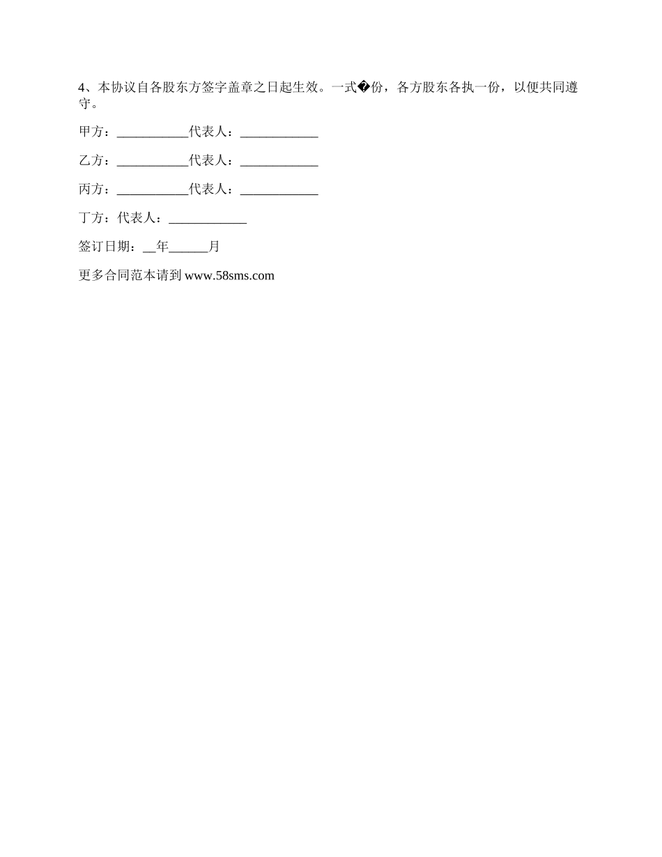 多方共同投资公司协议_第2页