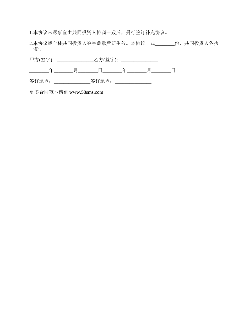 股份合同的协议书范本_第3页