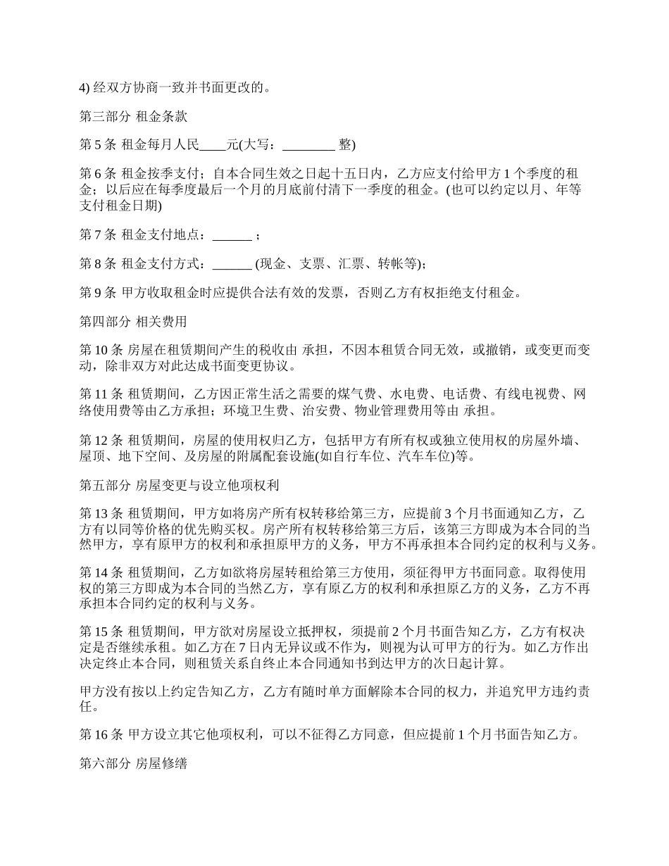 房屋租赁合同书通用版模板_第2页