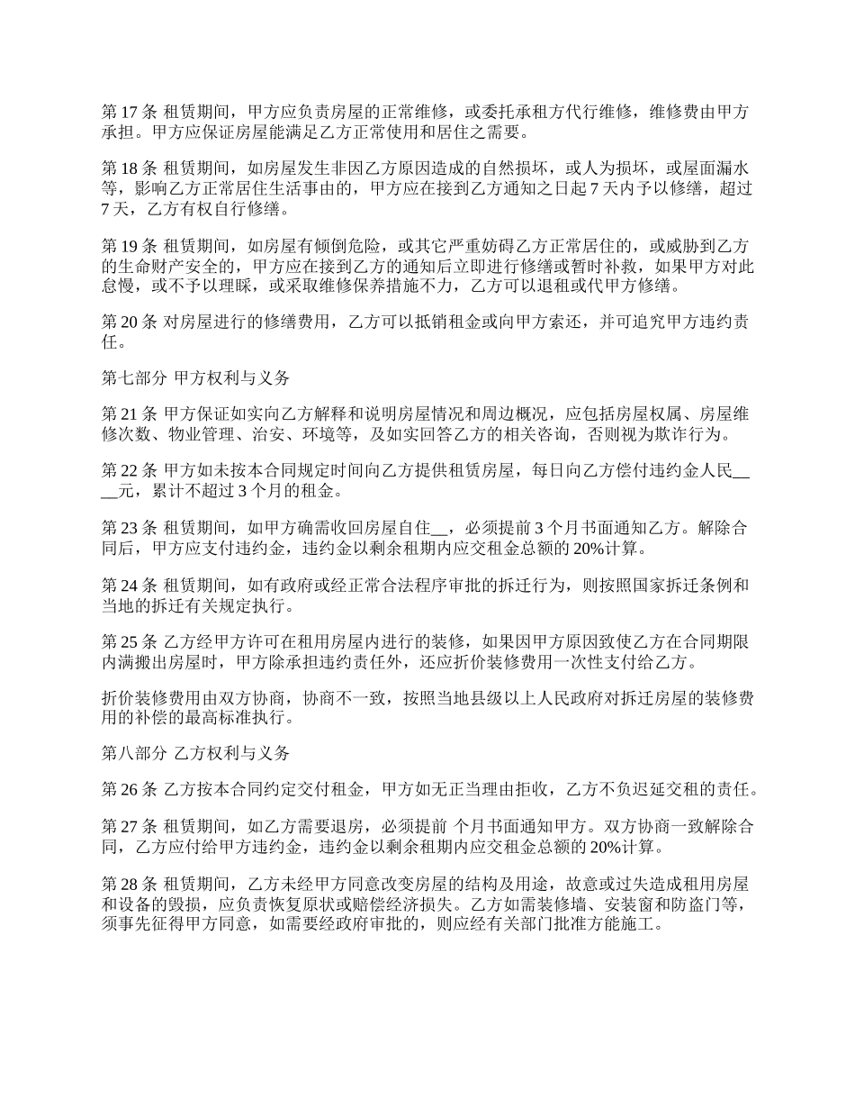 房屋租赁合同书通用版模板_第3页