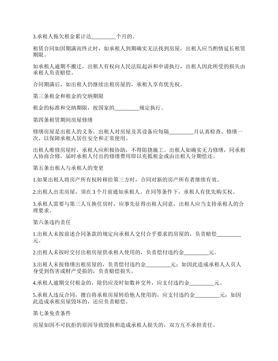 甘肃房屋出租合同_第2页