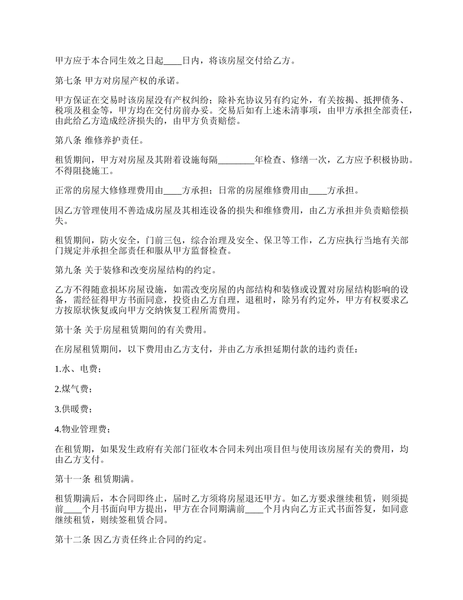 房屋租赁合同2022样本_第2页