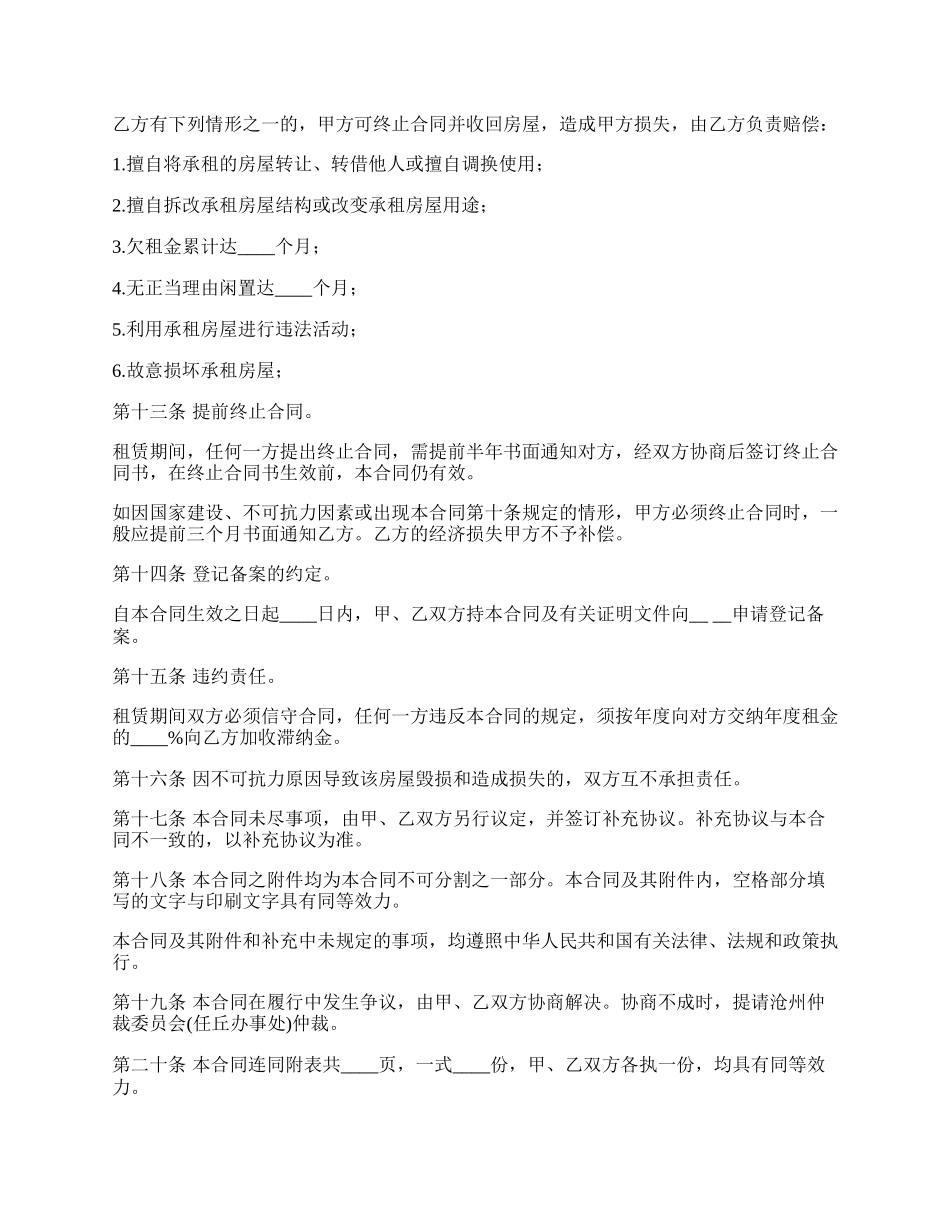 房屋租赁合同2022样本_第3页