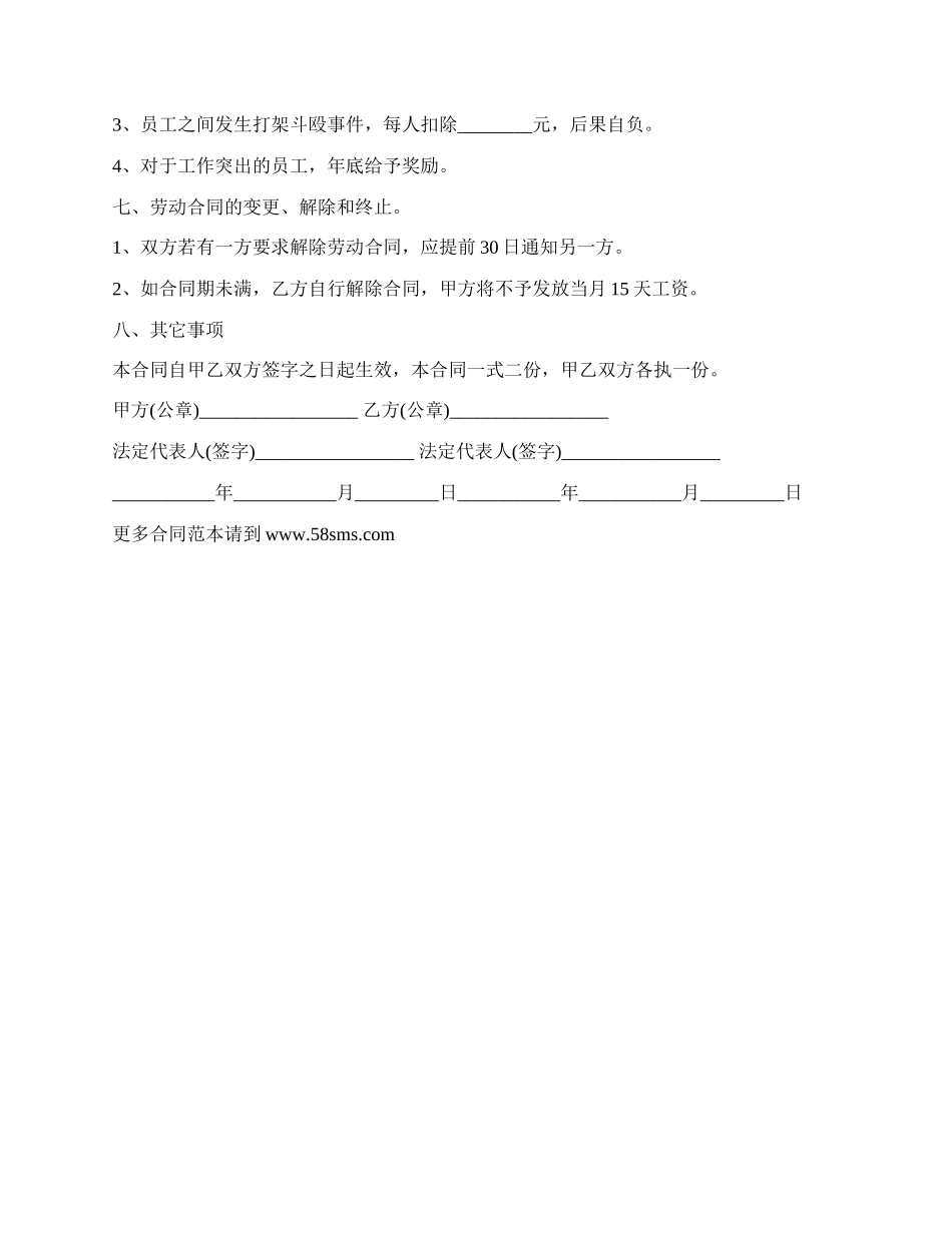 饭店劳动合同的范本_第2页