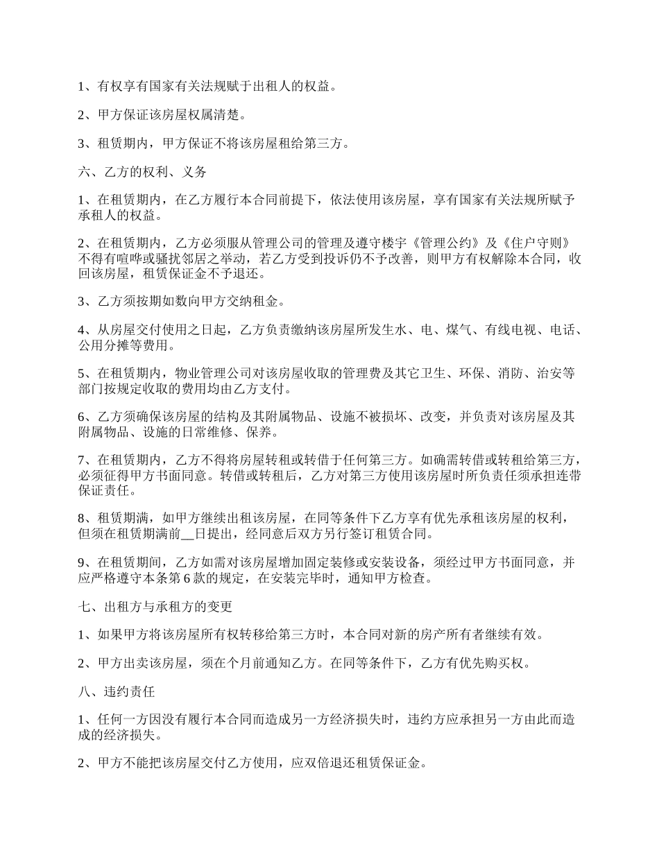 房屋租赁协议合同书范本_第2页