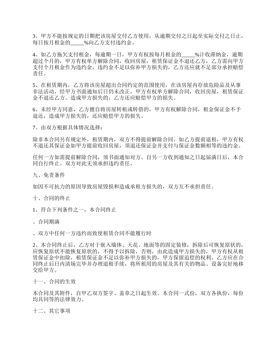 房屋租赁协议合同书范本_第3页