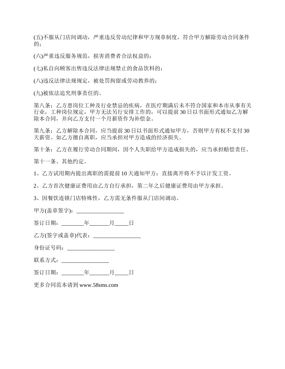 甘肃餐饮劳动合同_第2页