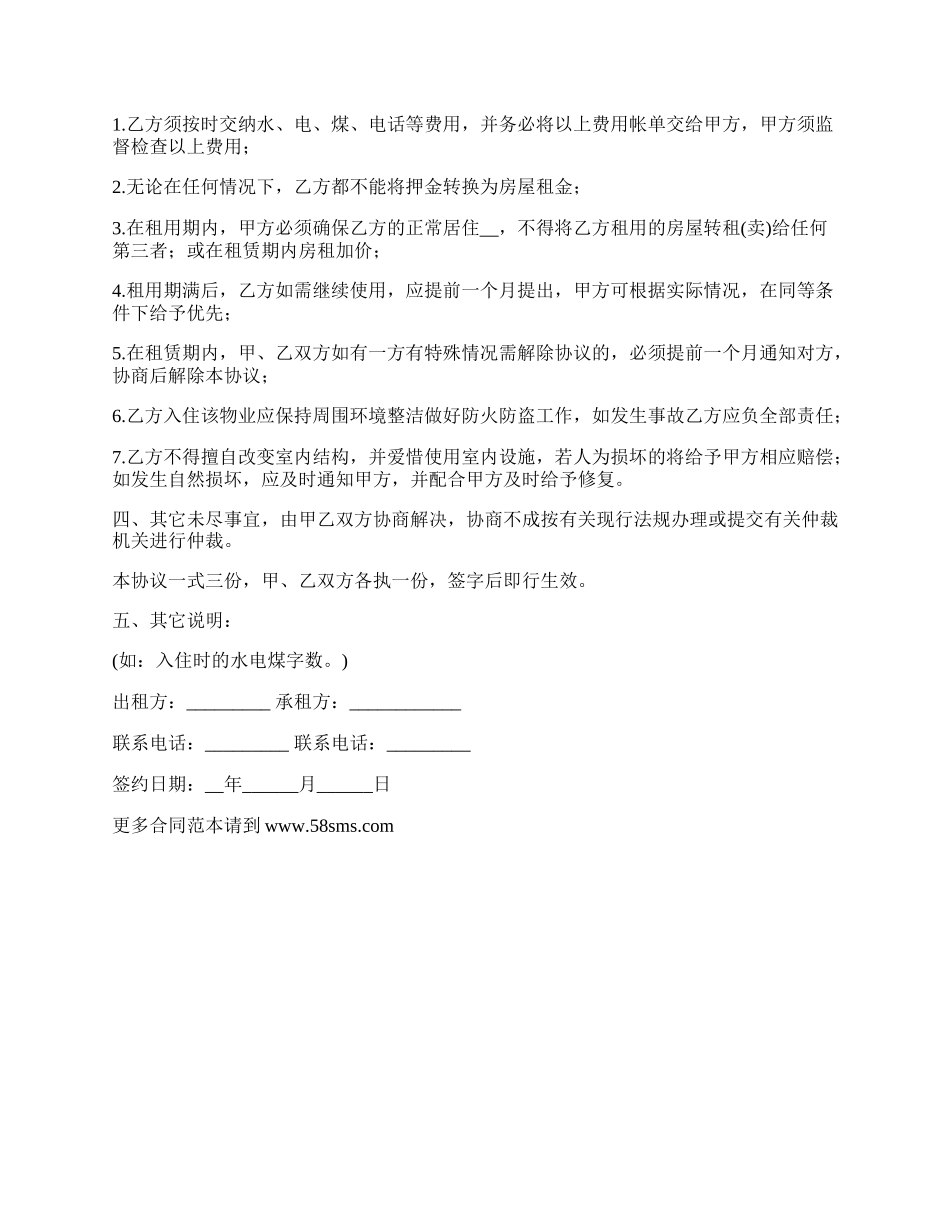 房屋租赁协议书通用格式_第2页