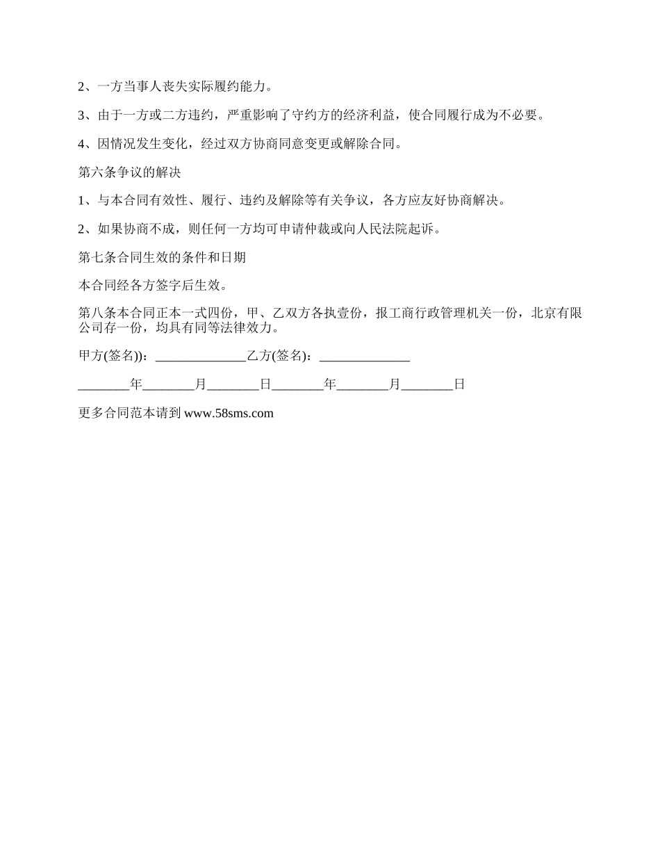 股权转让阴阳合同的范本_第2页