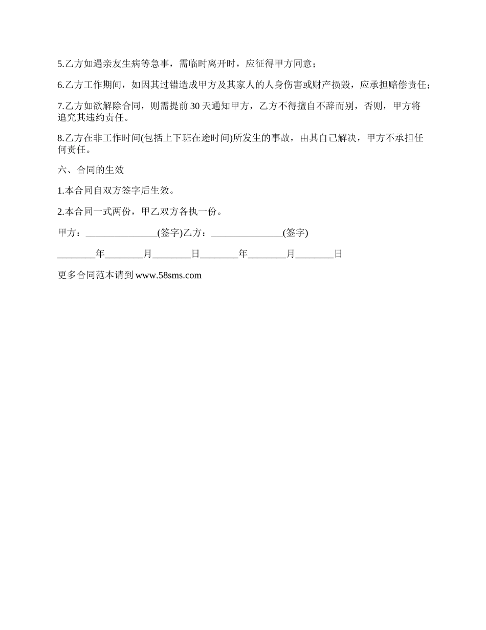 雇佣保姆的合同模板_第2页