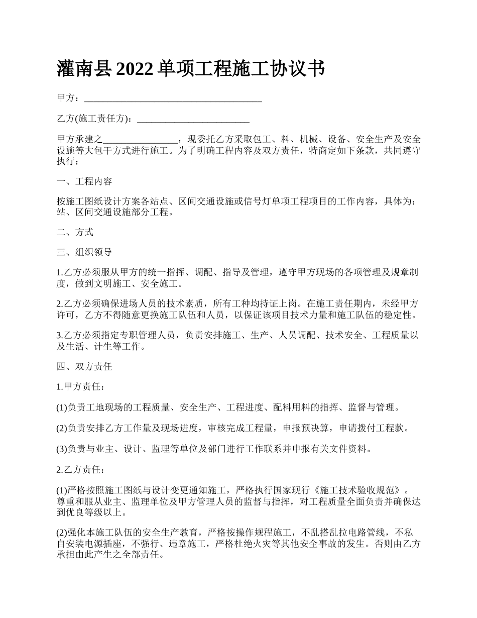 灌南县2022单项工程施工协议书_第1页