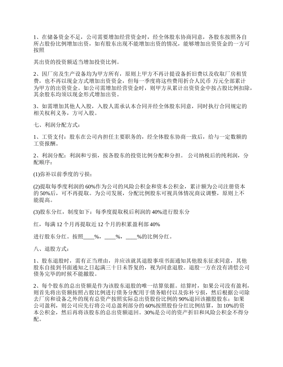 股东多种方式出资协议书_第3页