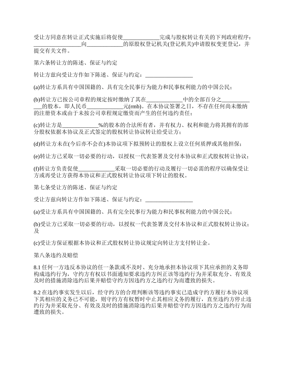 股权转让买卖合同范本_第2页