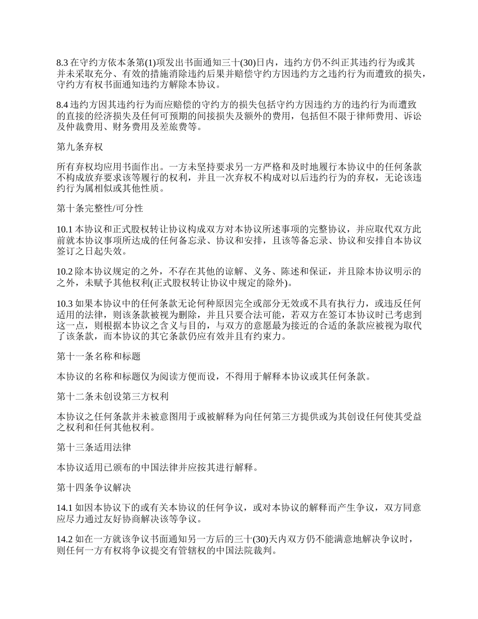 股权转让买卖合同范本_第3页