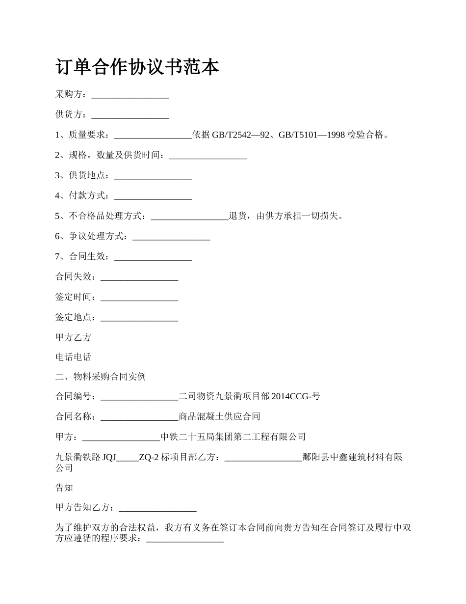 订单合作协议书范本_第1页