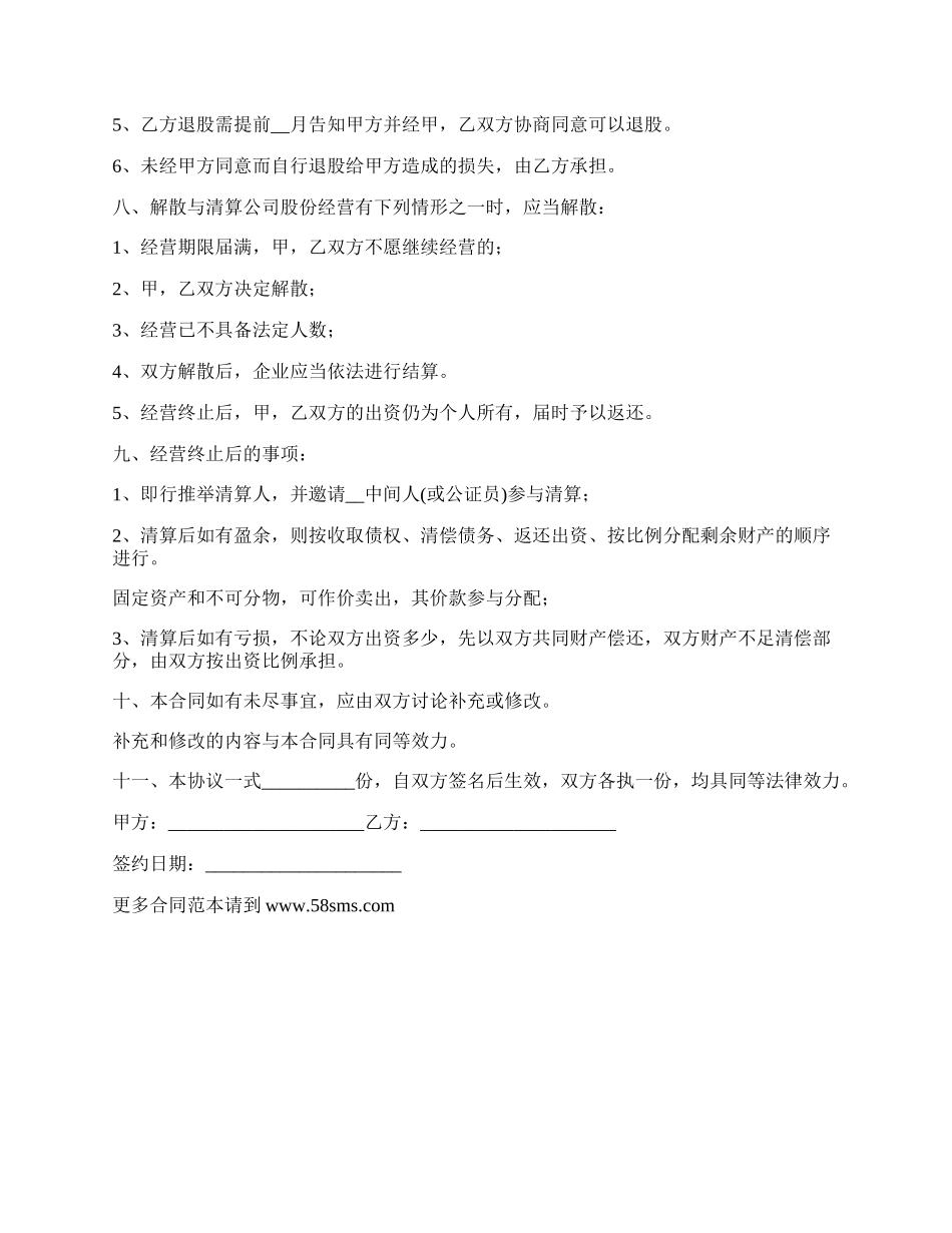 股东出资协议（电脑出资）_第2页