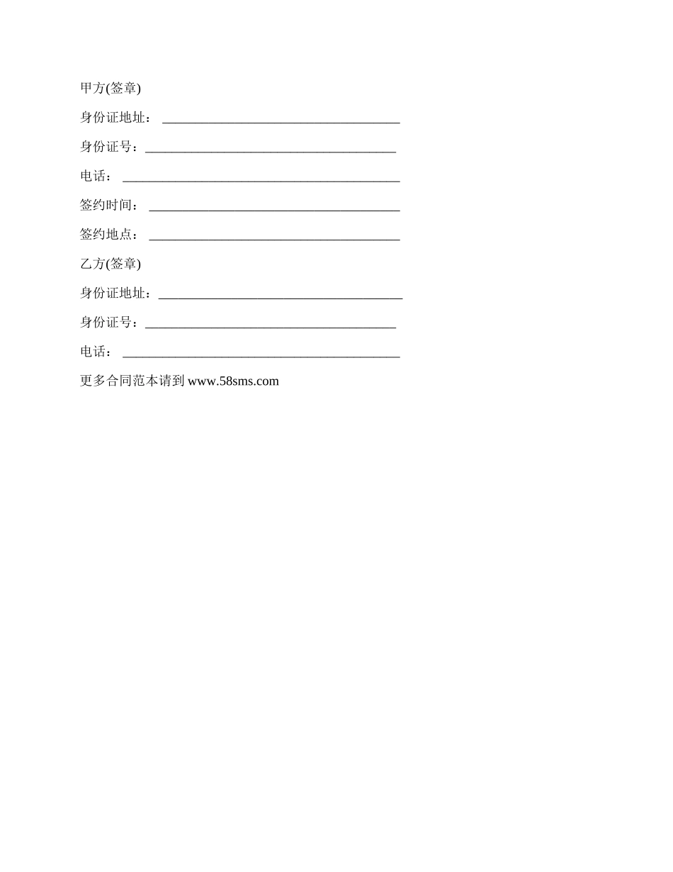 短期房屋租赁合同范本一_第3页