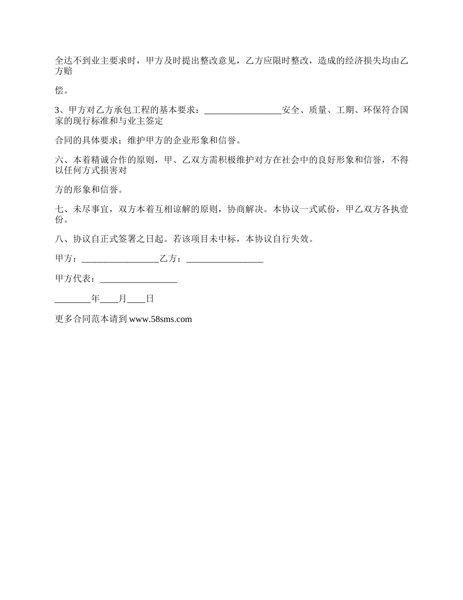 工程项目投标合作协议书_第3页