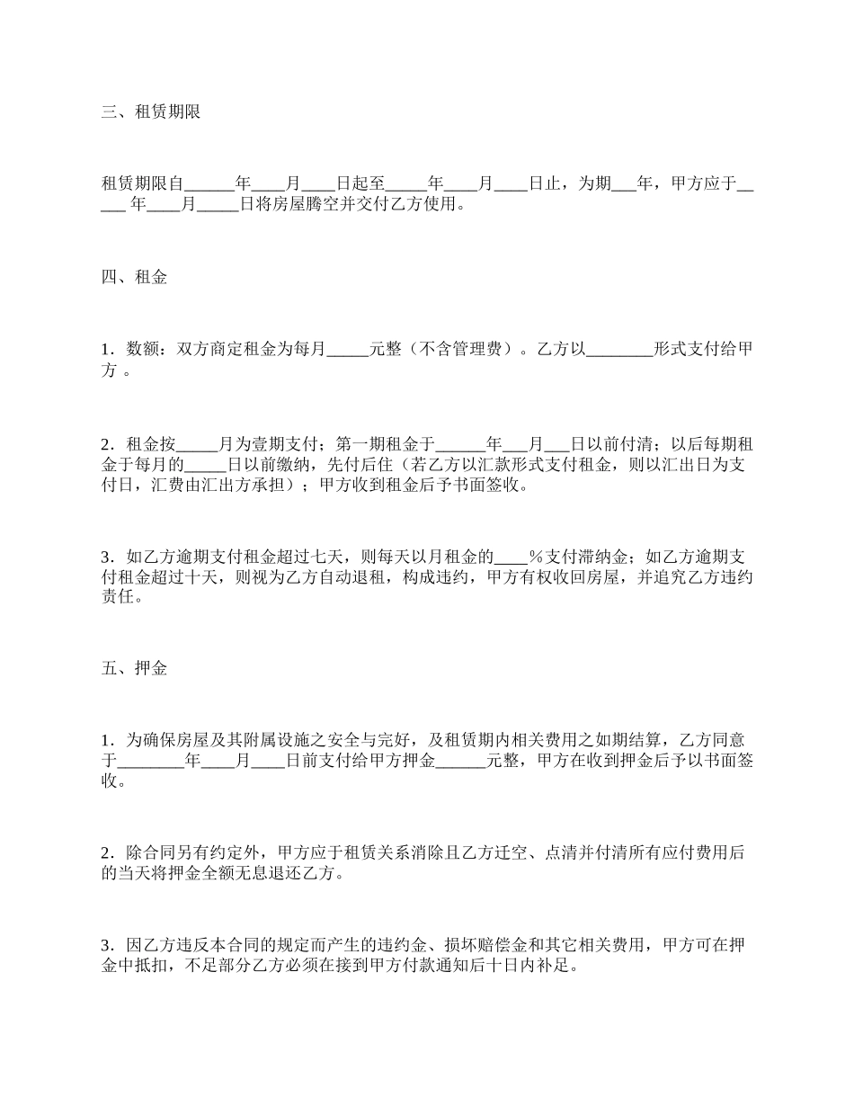 房屋租赁合同（八）_第2页