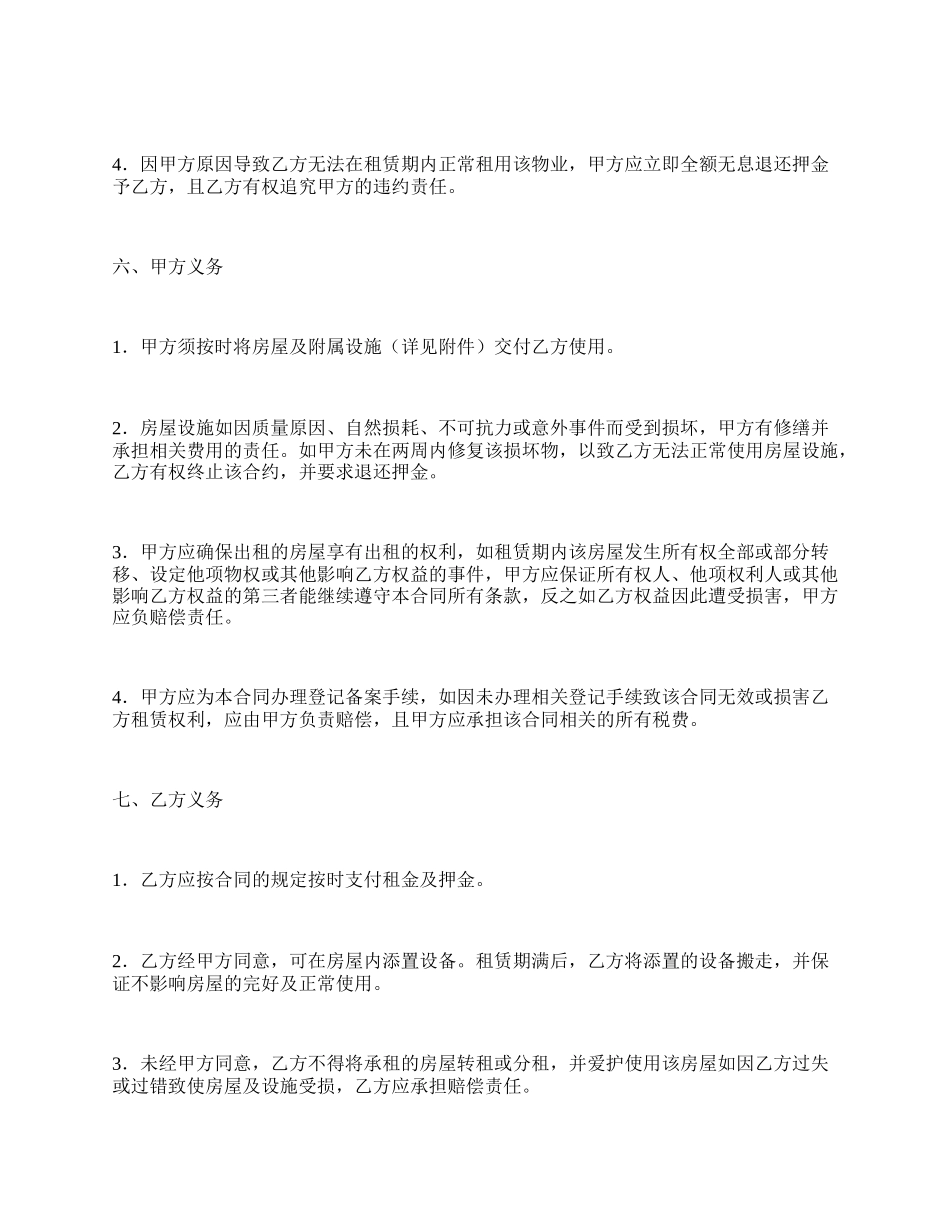 房屋租赁合同（八）_第3页