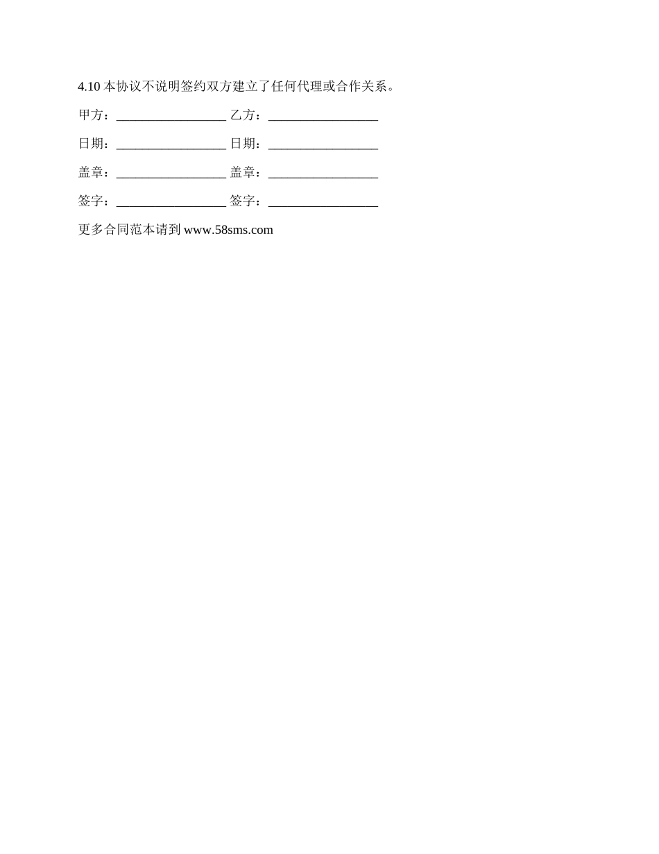 独家代理合作保密协议_第3页