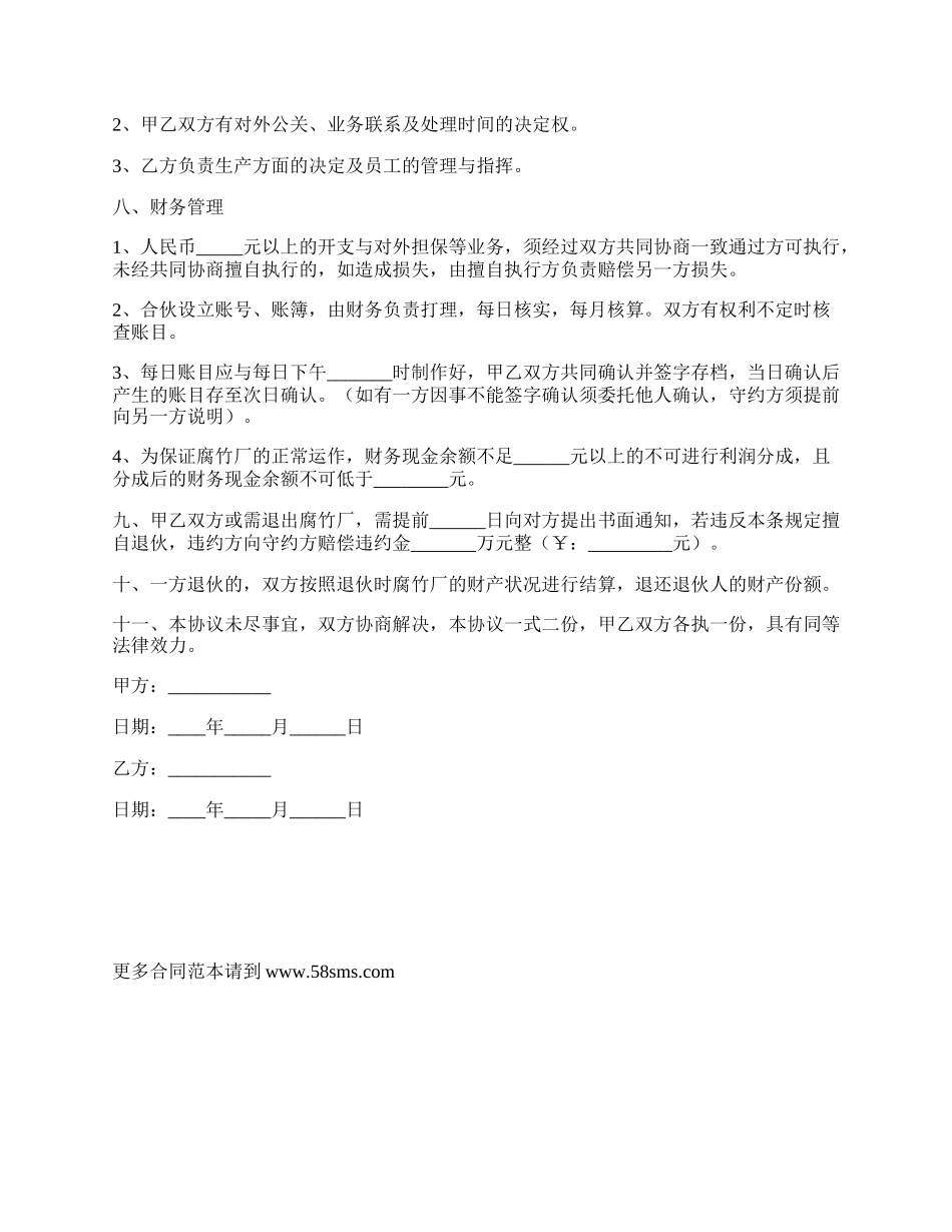 腐竹厂合作协议范本新_第2页