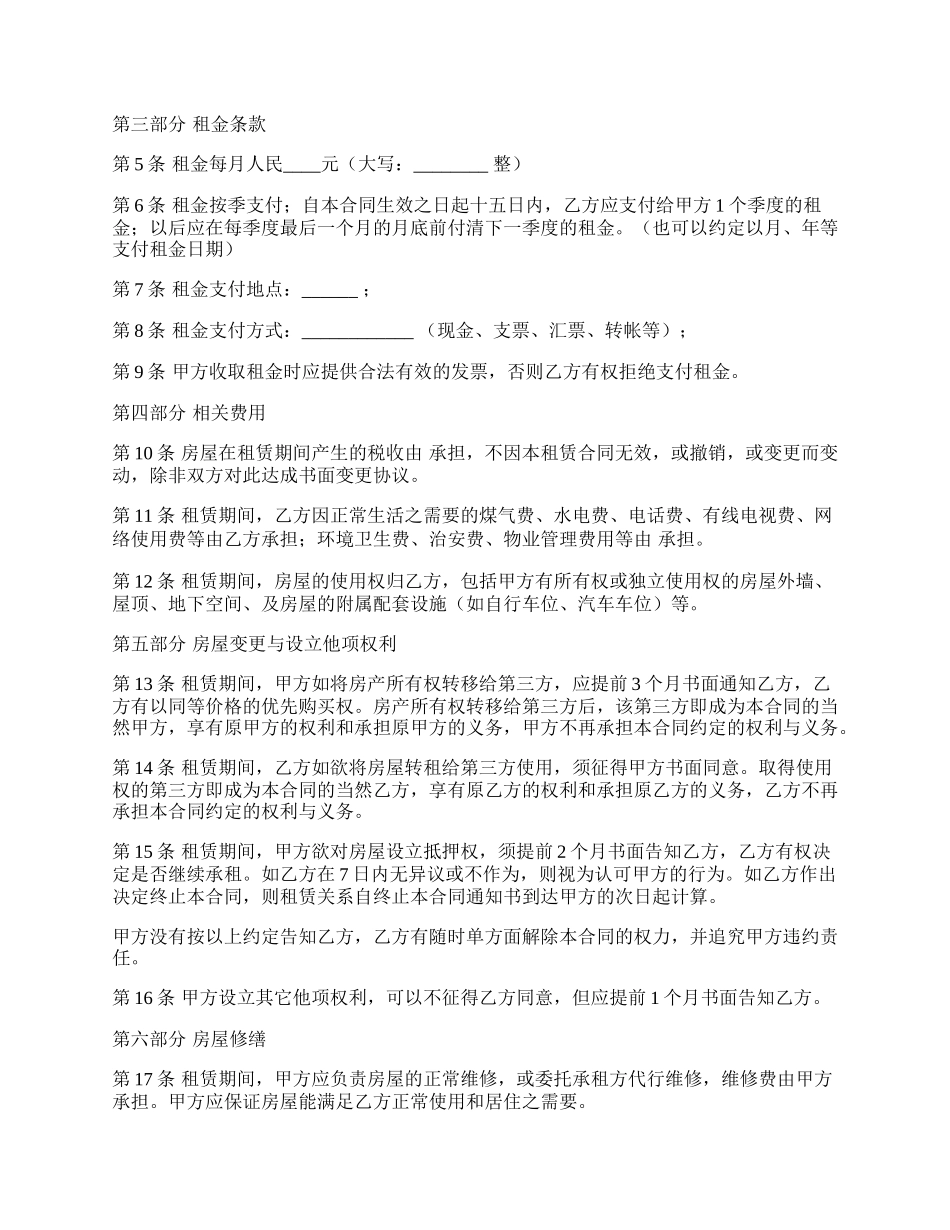 房屋出租合同范本模板2022_第2页