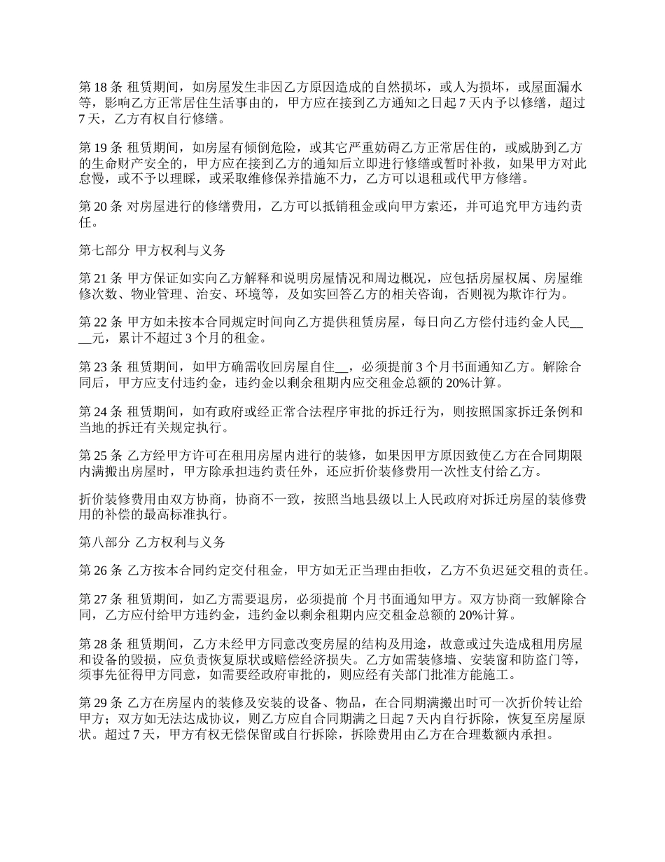 房屋出租合同范本模板2022_第3页
