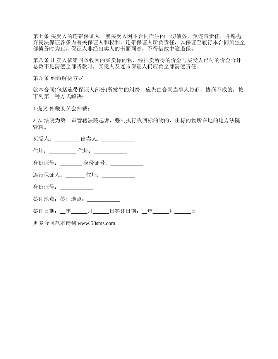 附条件买卖合同书(卖方用)_第2页