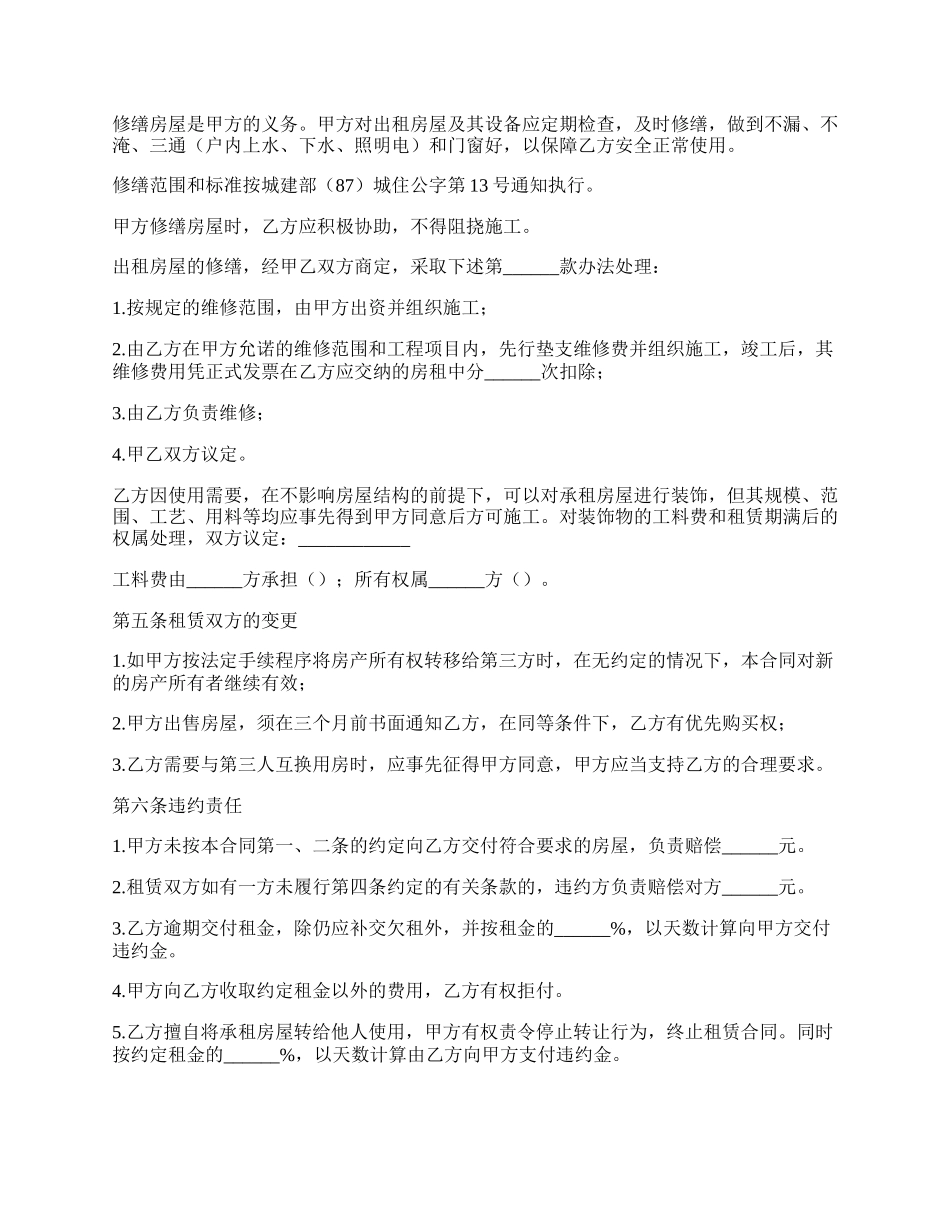 房屋租房协议范本_第2页