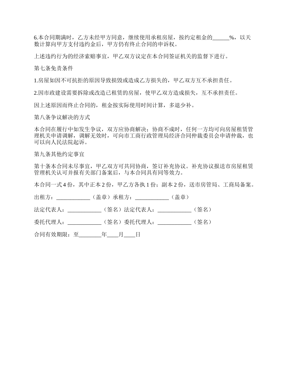 房屋租房协议范本_第3页