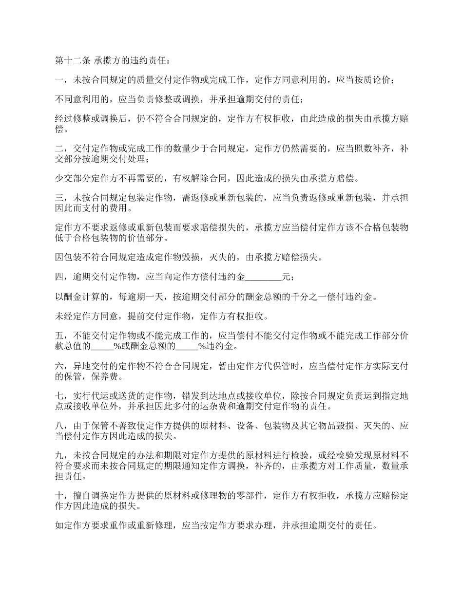 防盗门委托承揽加工合同_第2页