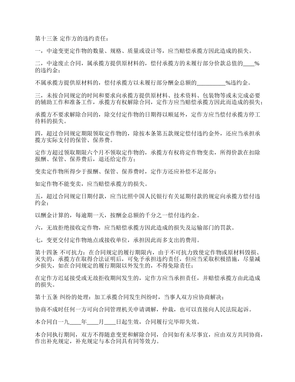 防盗门委托承揽加工合同_第3页