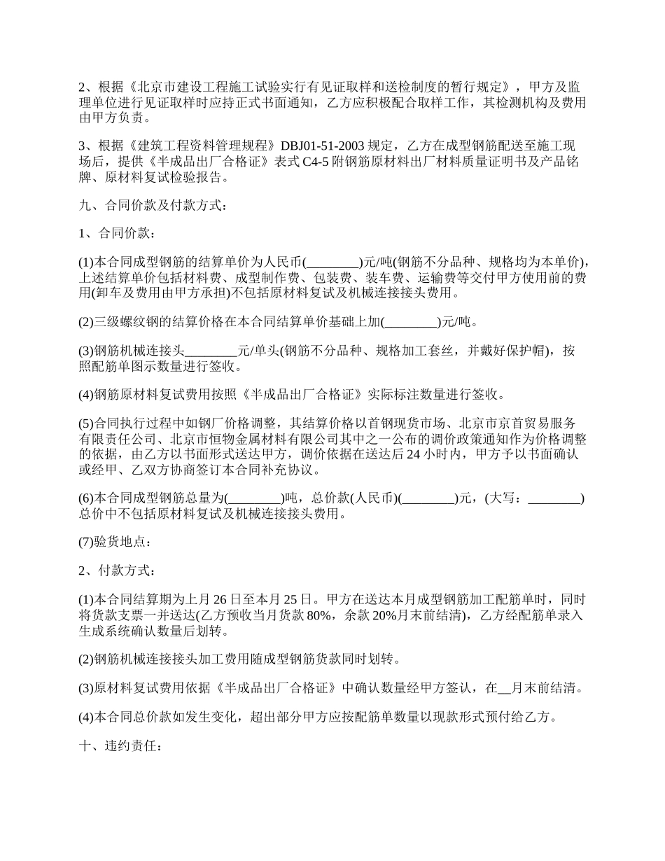 钢筋加工合同(圆钢和螺纹钢)_第3页