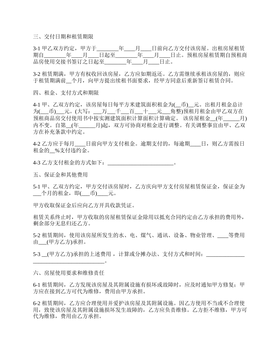 房屋出租协议合同通用版_第2页